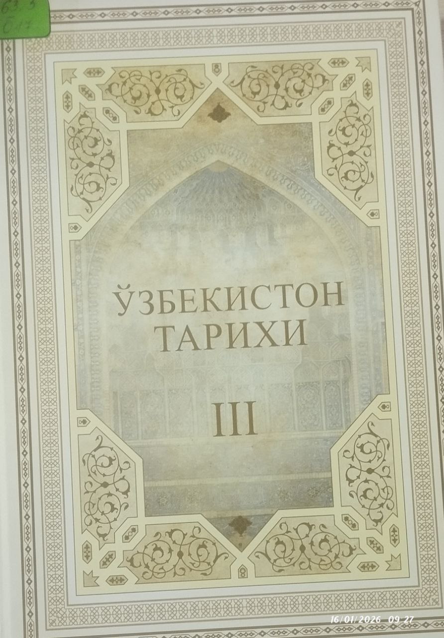 Ўзбекистон тарих  3 жилд