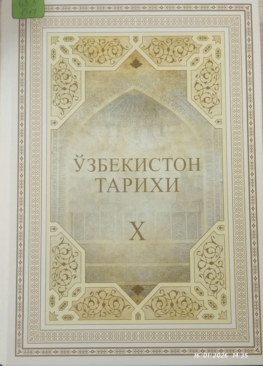 Ўзбекистон тарихи X жилд