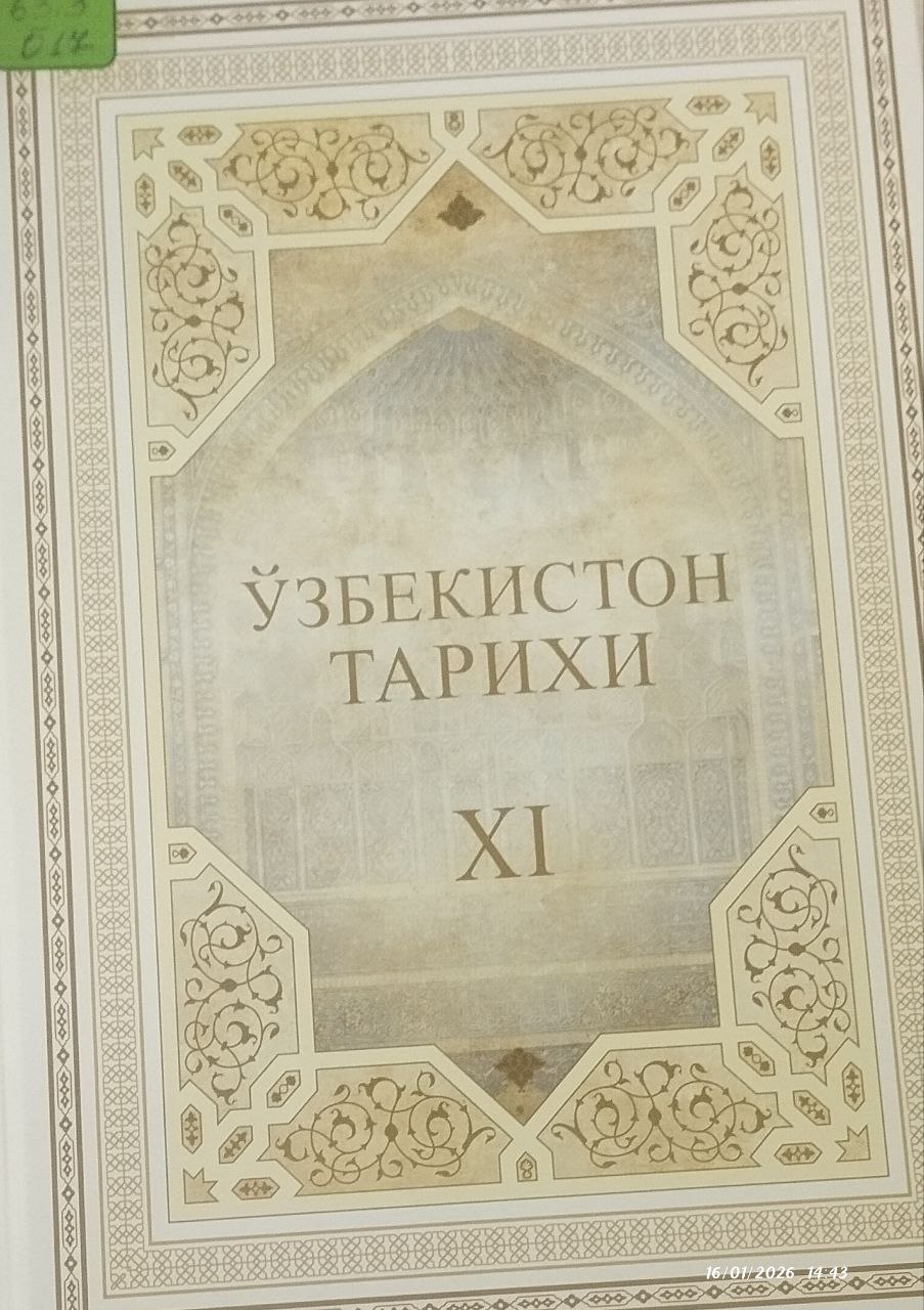 Ўзбекистон тарихи XI жилд