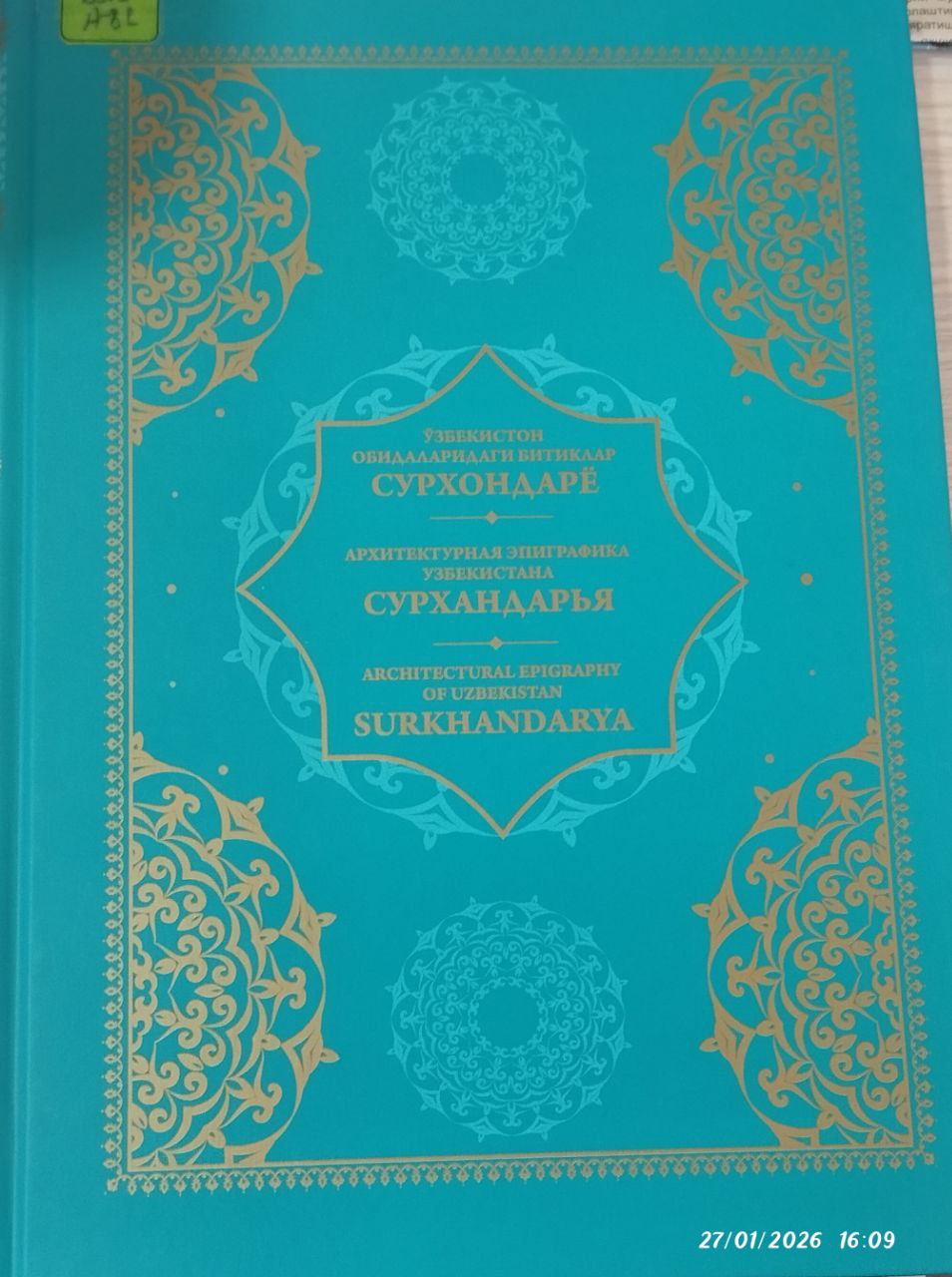 Ўзбекистон обидаларидаги битиклар СУРХОНДАРЁ