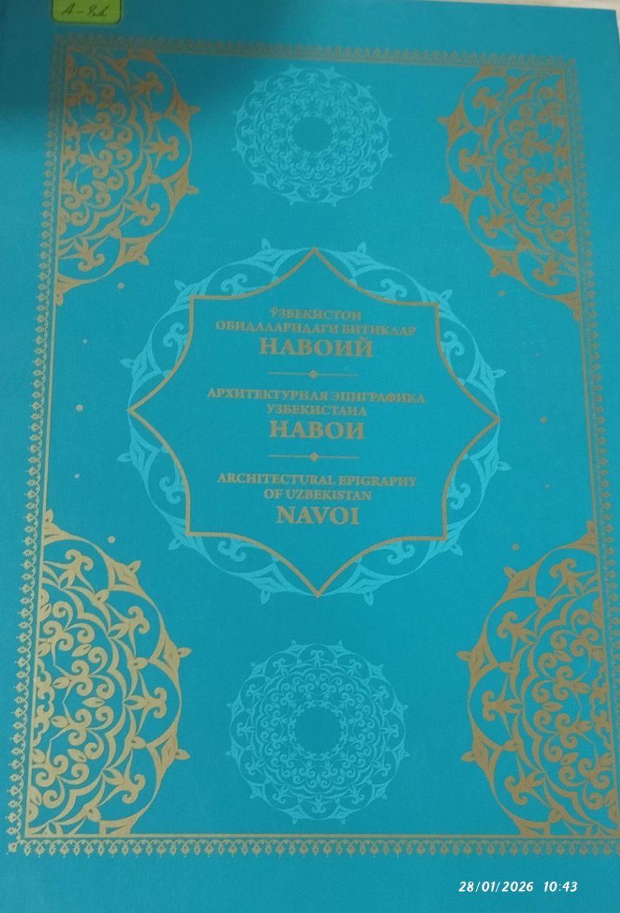 Ўзбекистон  обидаларидаги битиклар Новоий