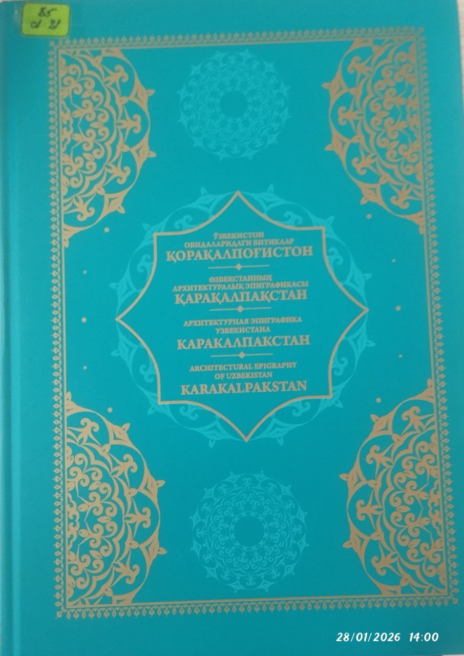 Ўзбекистон обидаларидаги битиклар ҚОРАҚАЛПОҒИСТОН