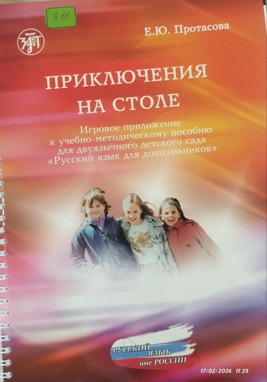 ПРИКЛЮЧЕНИЯ НА СТОЛЕ