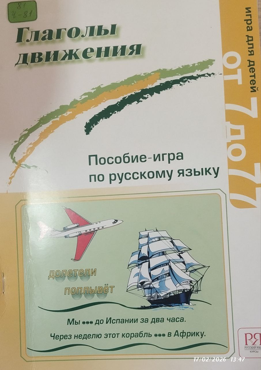 Глаголы Движения.