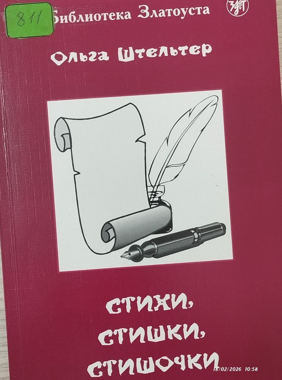 Стихи Стишки Стишочки