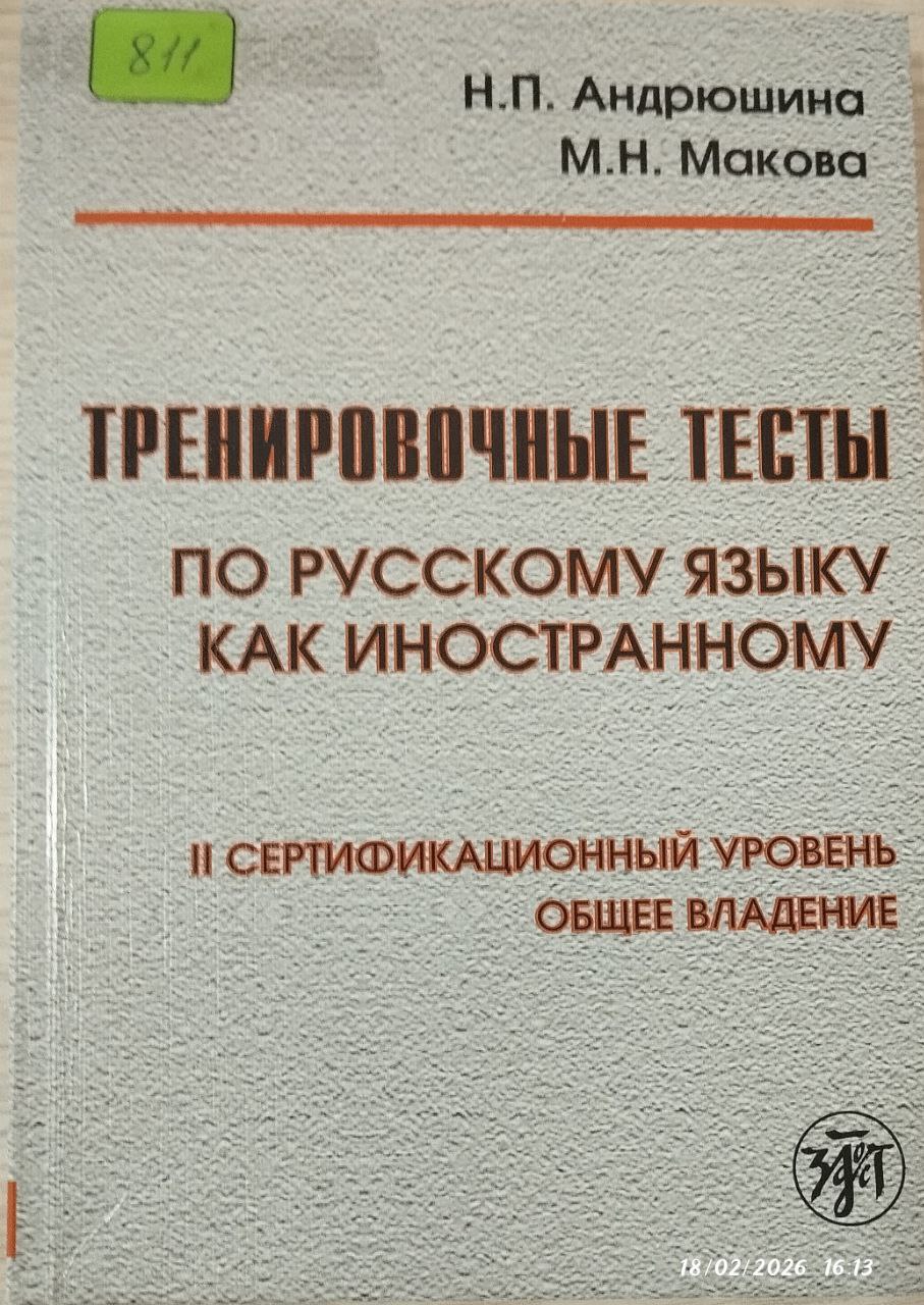 Тренировочные тесты