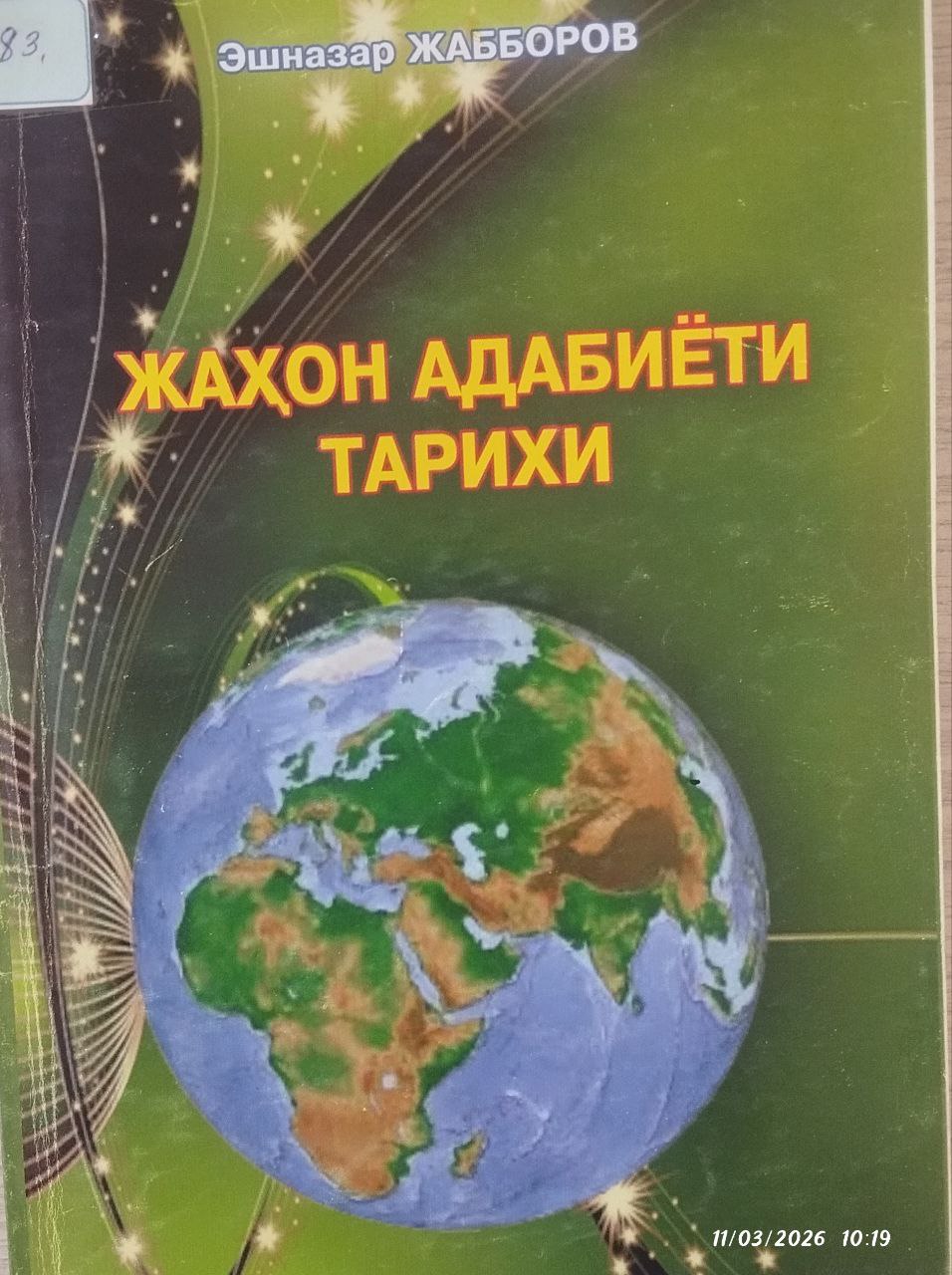 ЖАХОН АДАБИЁТИ ТАРИХИ