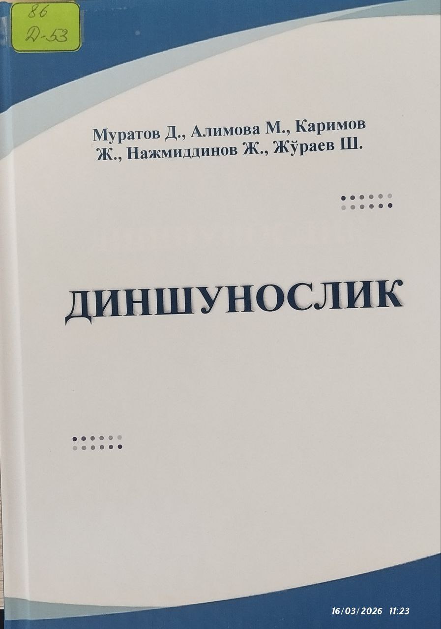 Диншунослик