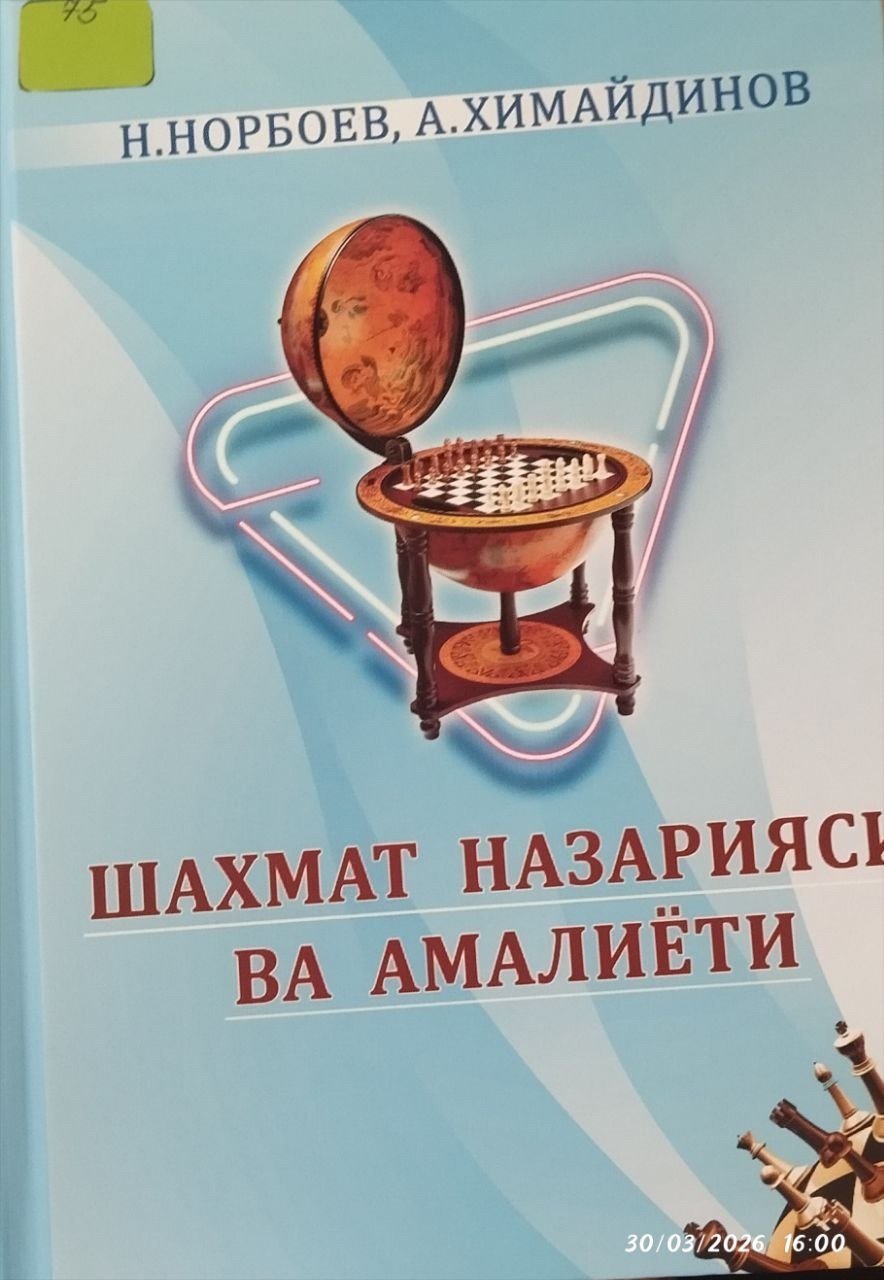 Шахмат назарияси ва амалиёти