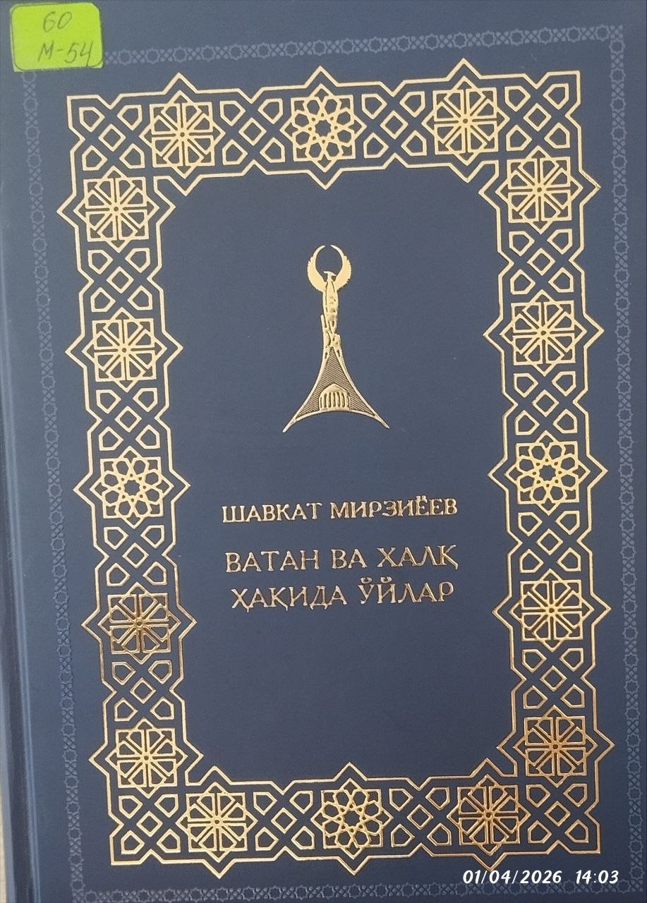 Ватан ва халқ хақида ўйлар