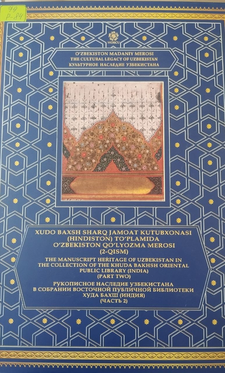 Xudo baxsh sharq jamoat kutubxonasi (hindiston) to'plamida o'zbekiston qo'l yozma merosi (2-qism)