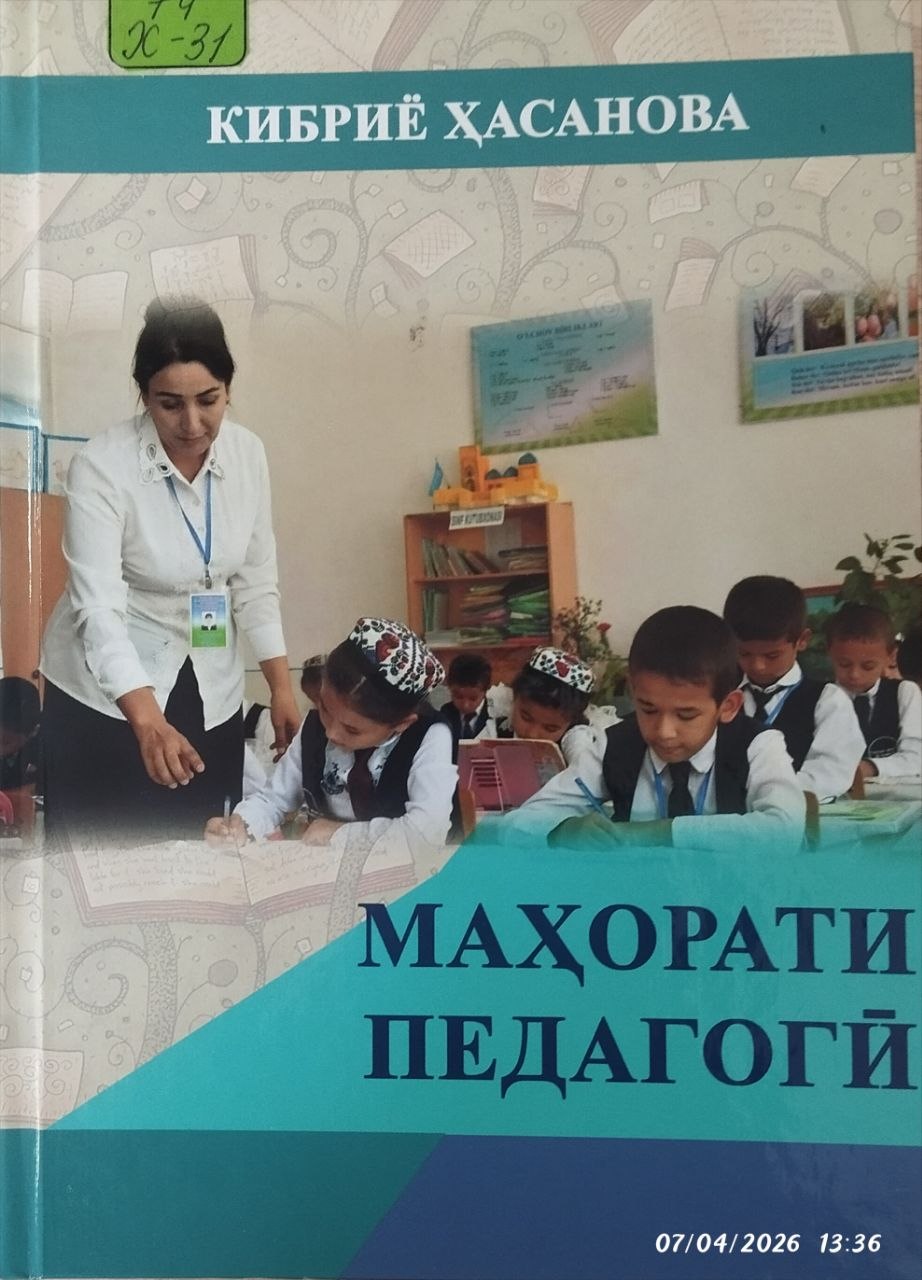 Маҳорати педагогй