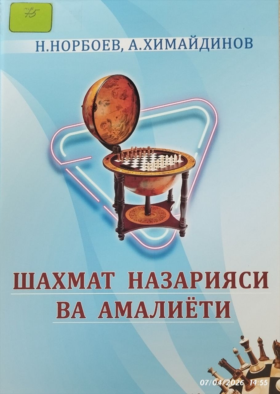 Шахмат назарияси ва амалиёти