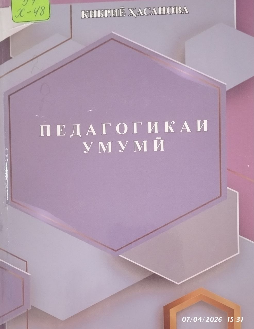 Педагогикаи умумй