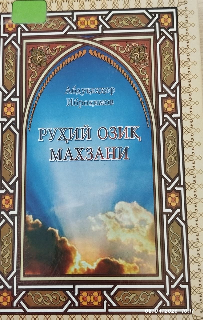 Руҳий озиқ махзани