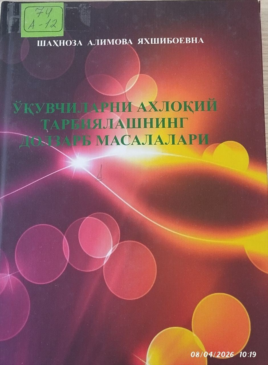 Ўқувчиларни ахлоқий тарбиялашнирг долзарб масалалари