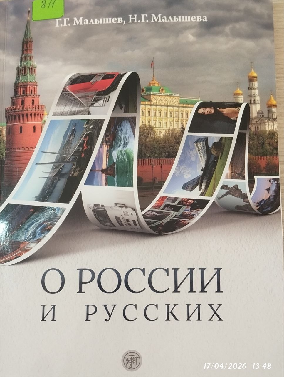 О России и русских