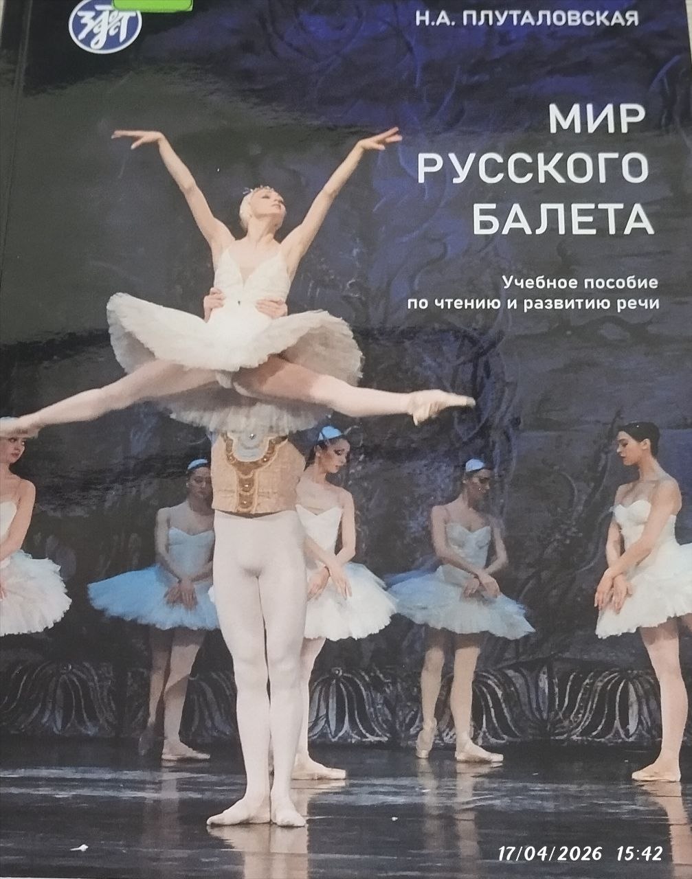 Мир русского балета