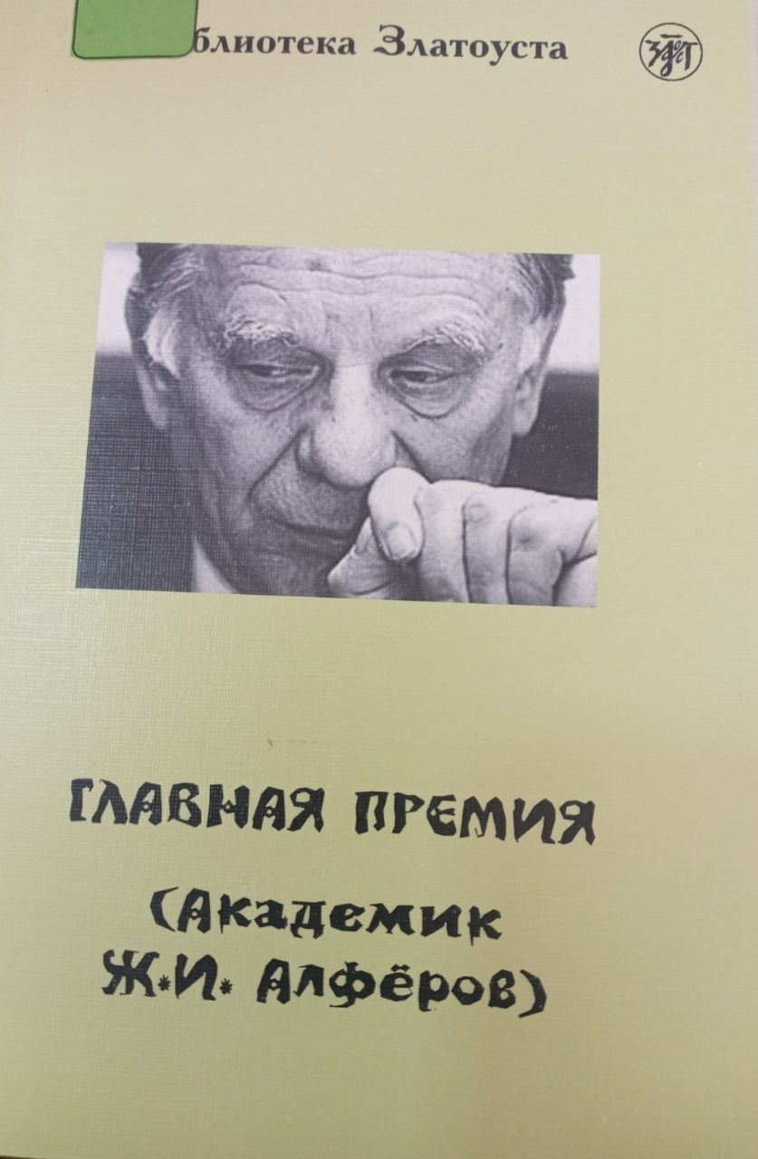 Главная  премия