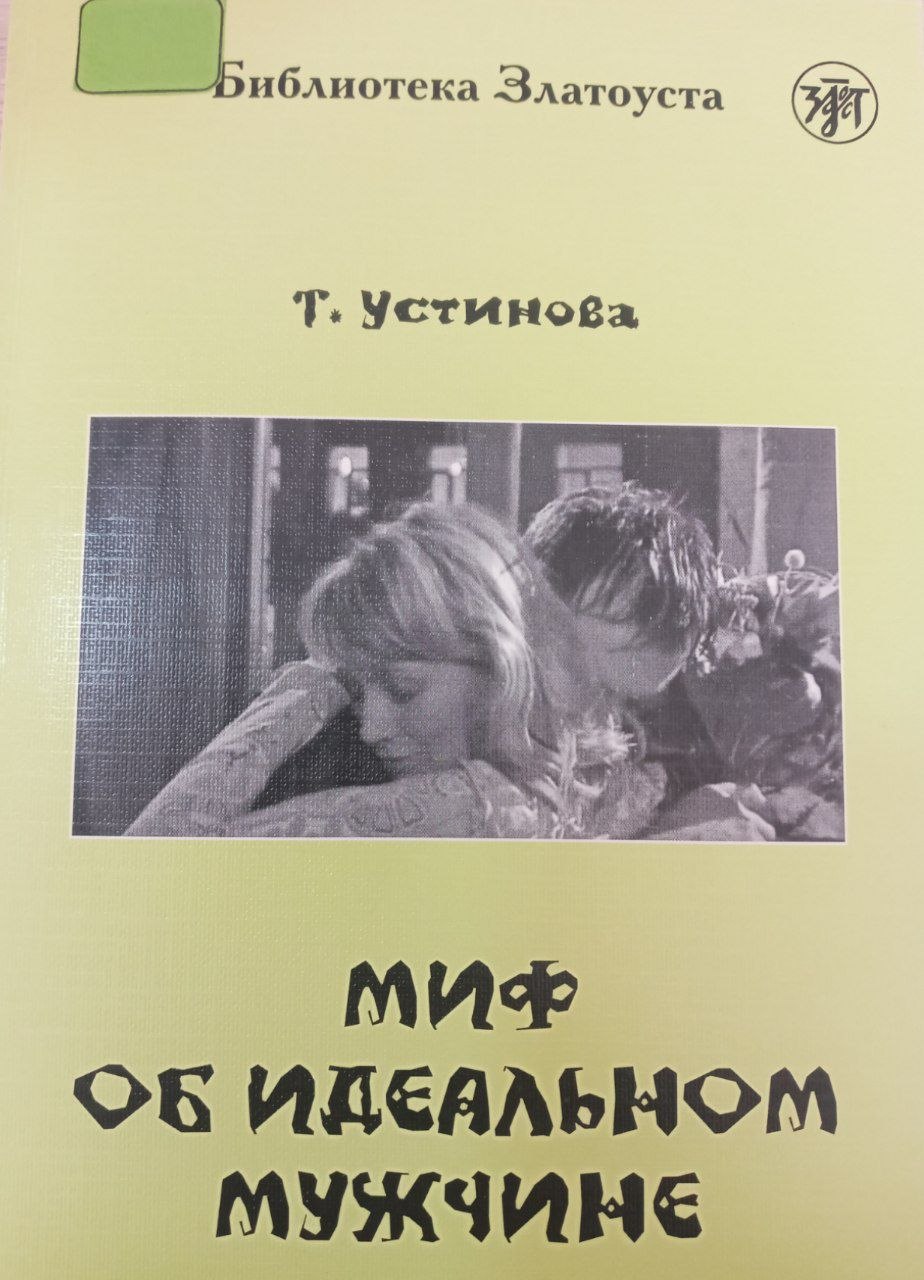 Мир об идеальном мужчине