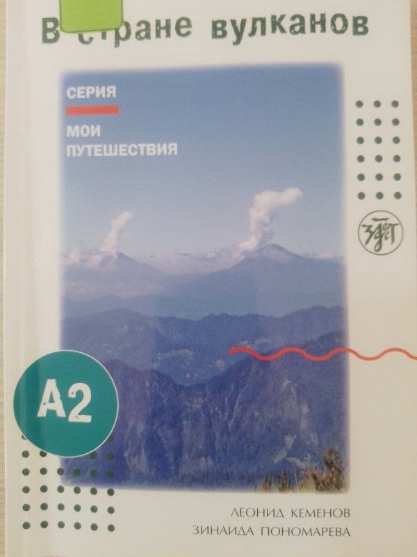 Встране вулканов А 2