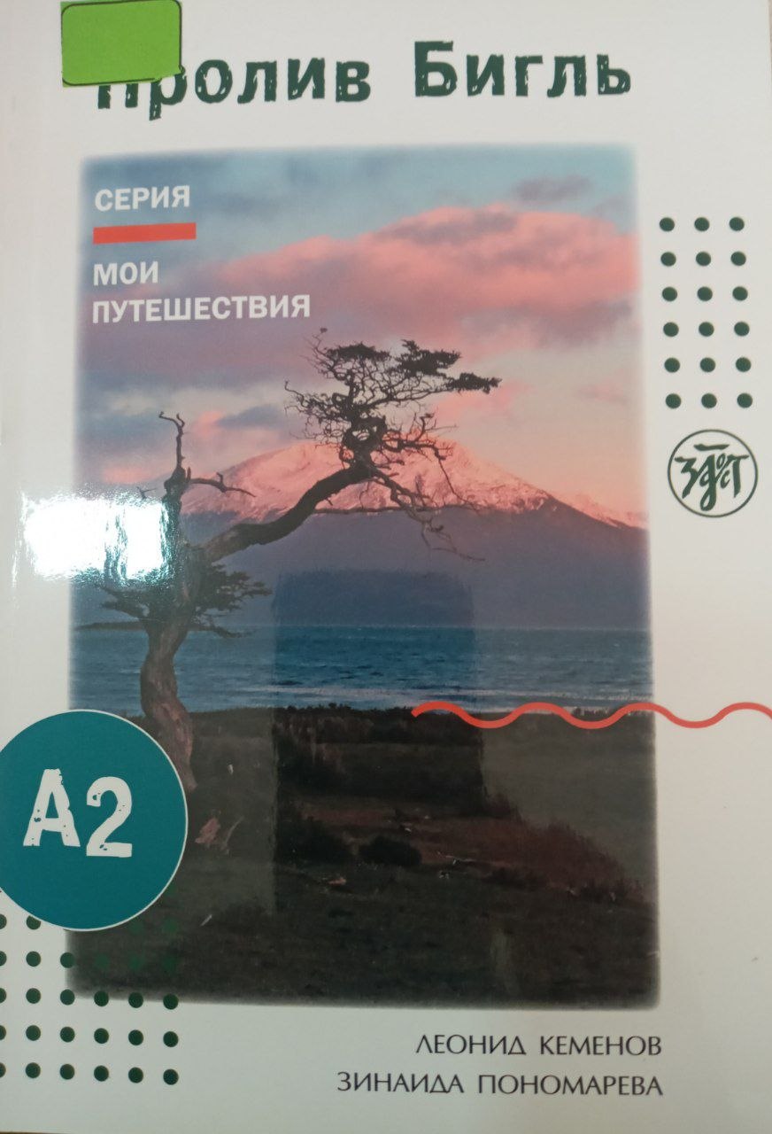 Пролив Бигль А-2