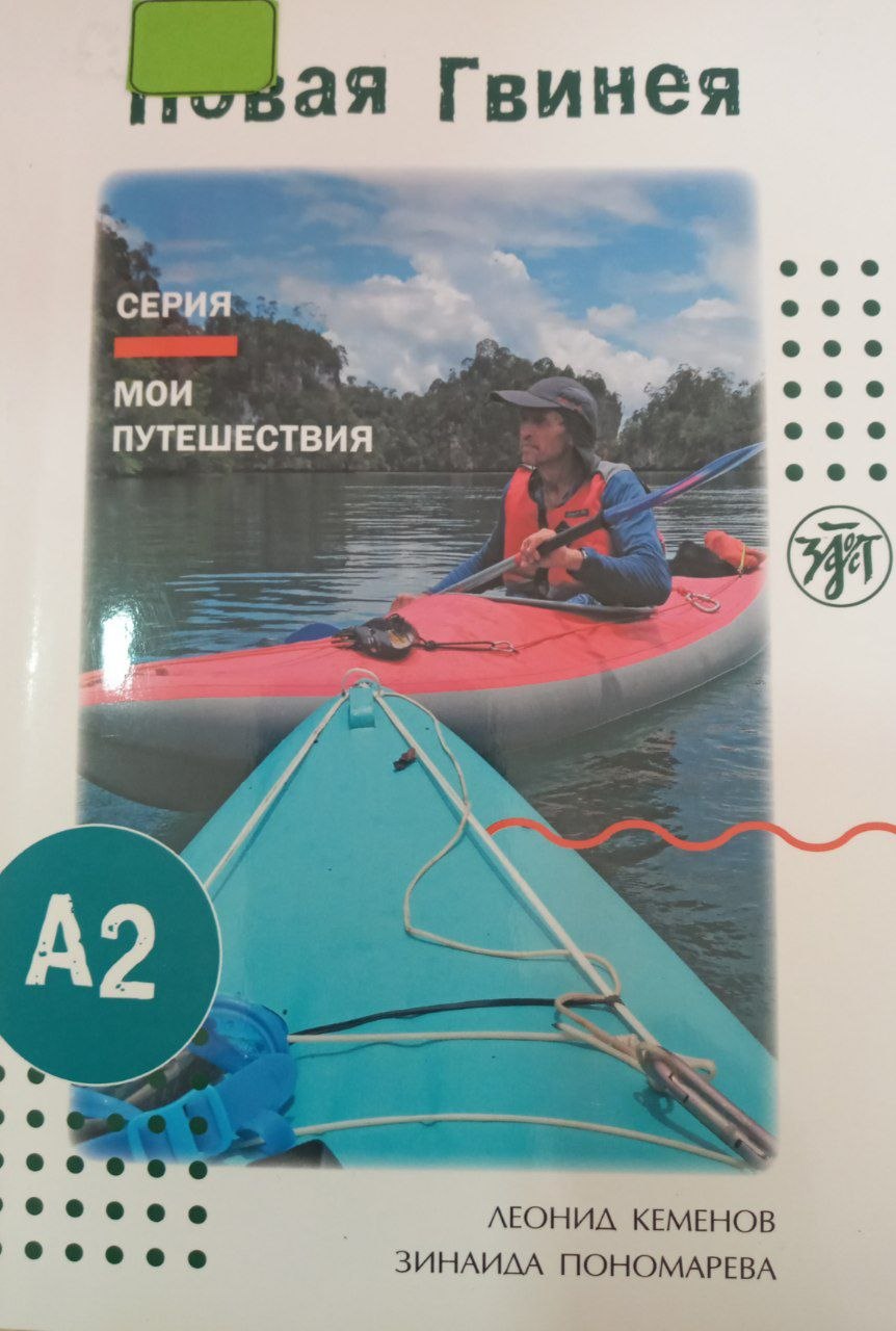 Новая Гвинея А2