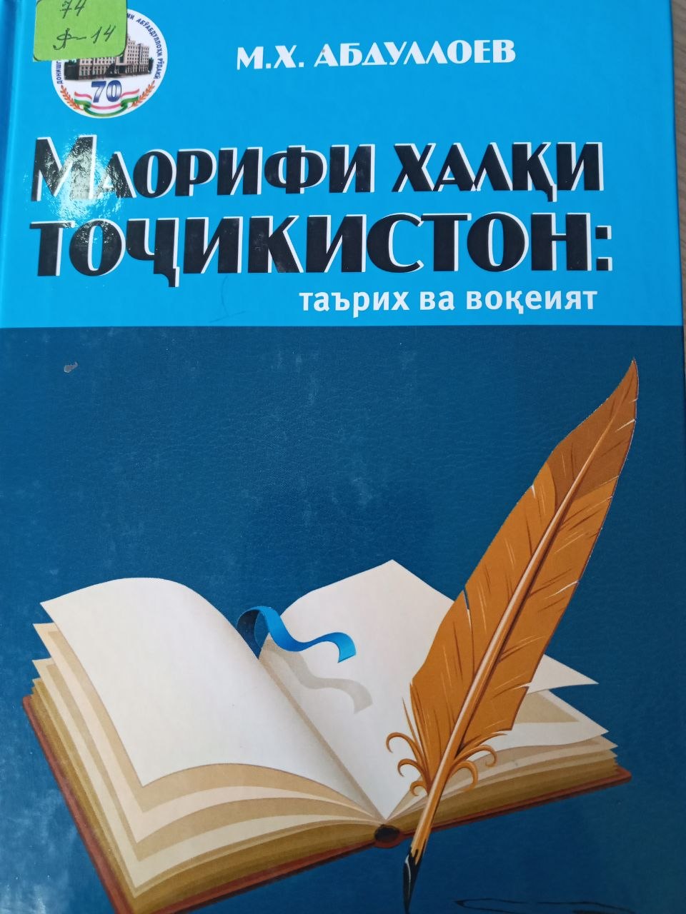 Маорифи халқи Точикистон: таърих ва воқеият