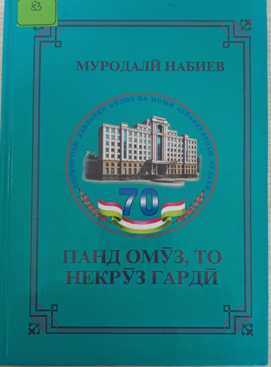 Панд омўз, то некрўз гардй