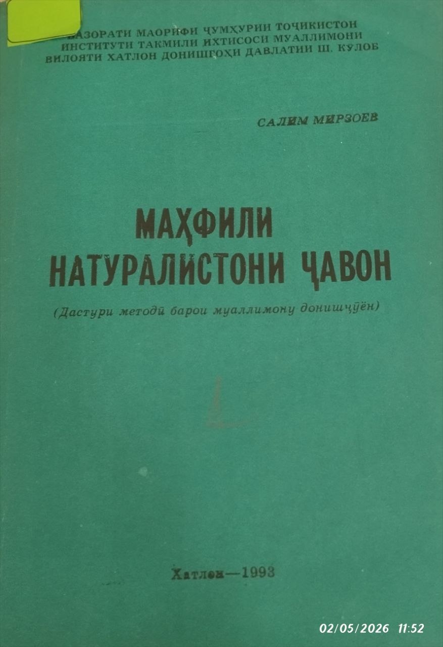 Маҳфили натуралистони чавон.