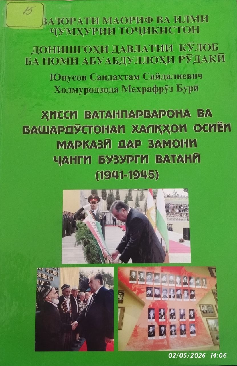Ҳисси ватанпарварона ва башардўстонаи халқҳои осиёи марказй дар замони чанги бузурги ватанй