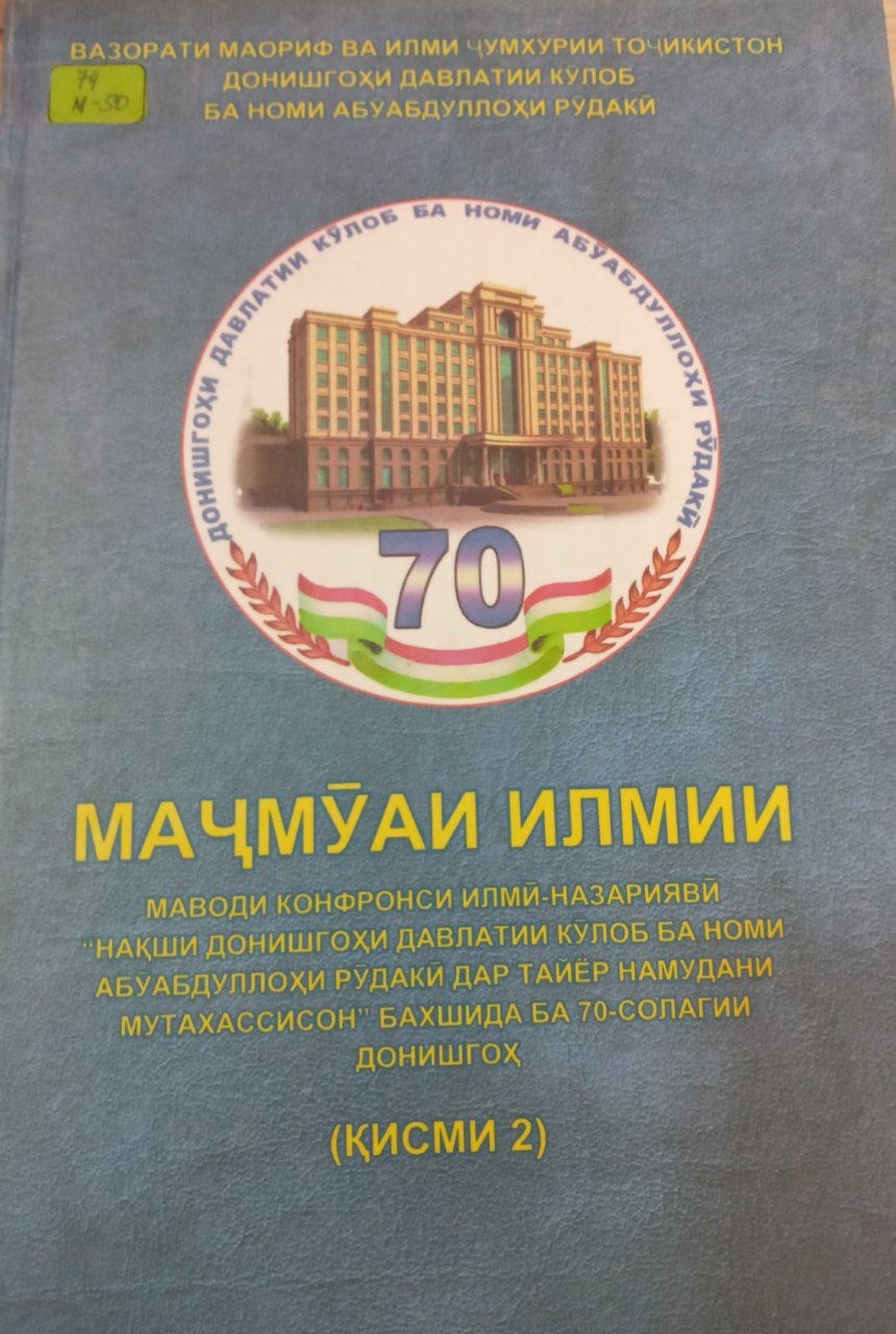 Мачмўаи  илмии 2 қисм