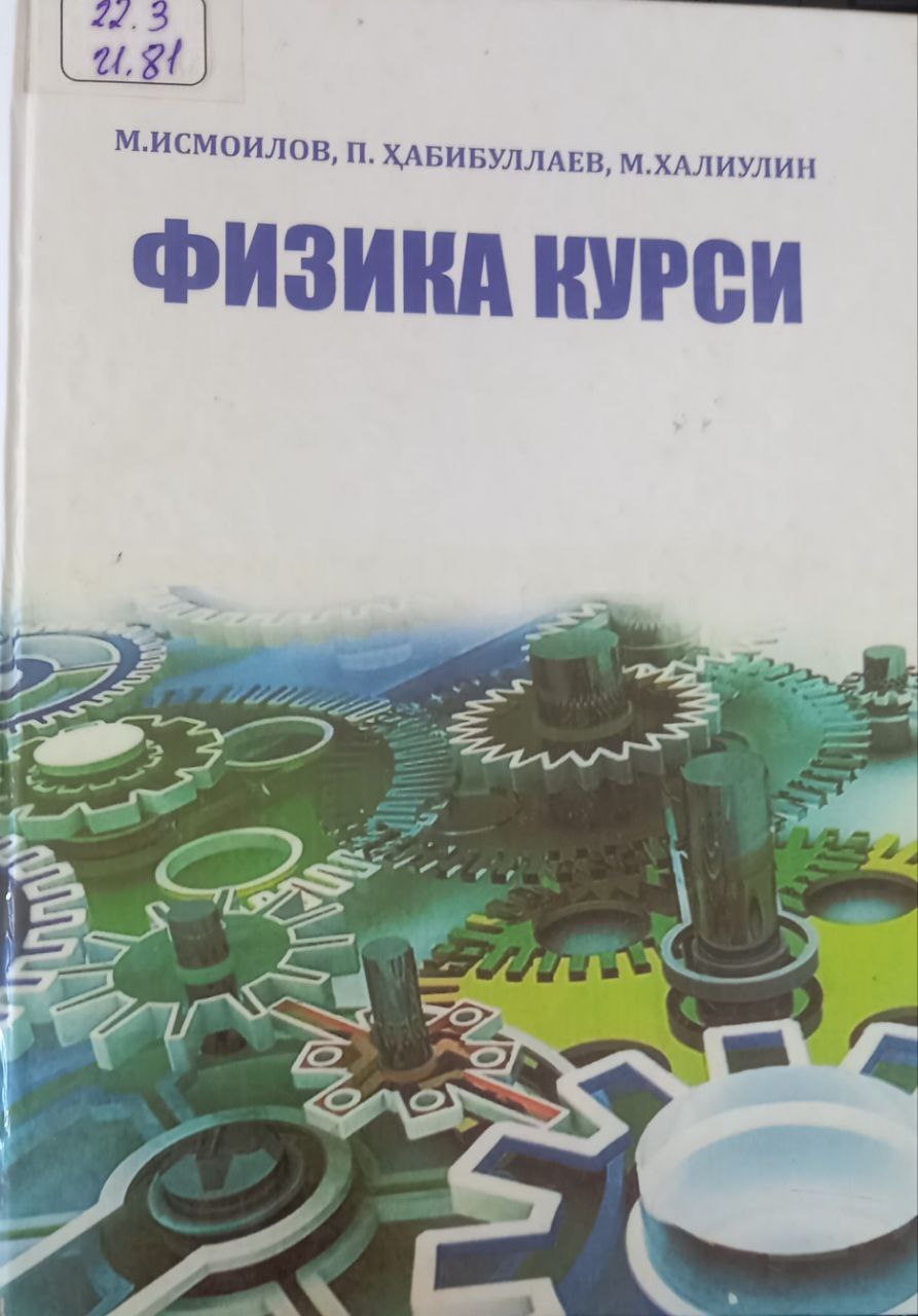 Физика курси
