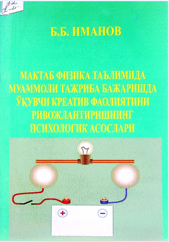 Мактаб физика таълимида муаммоли тажриба бажаришда ўқувчи креатив фаолиятини ривожлантиришнинг психологик  асослари