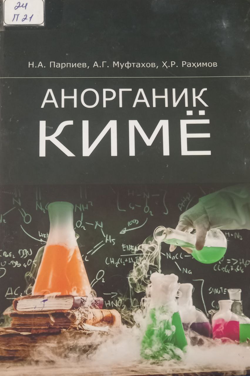 Anorganik kimyo