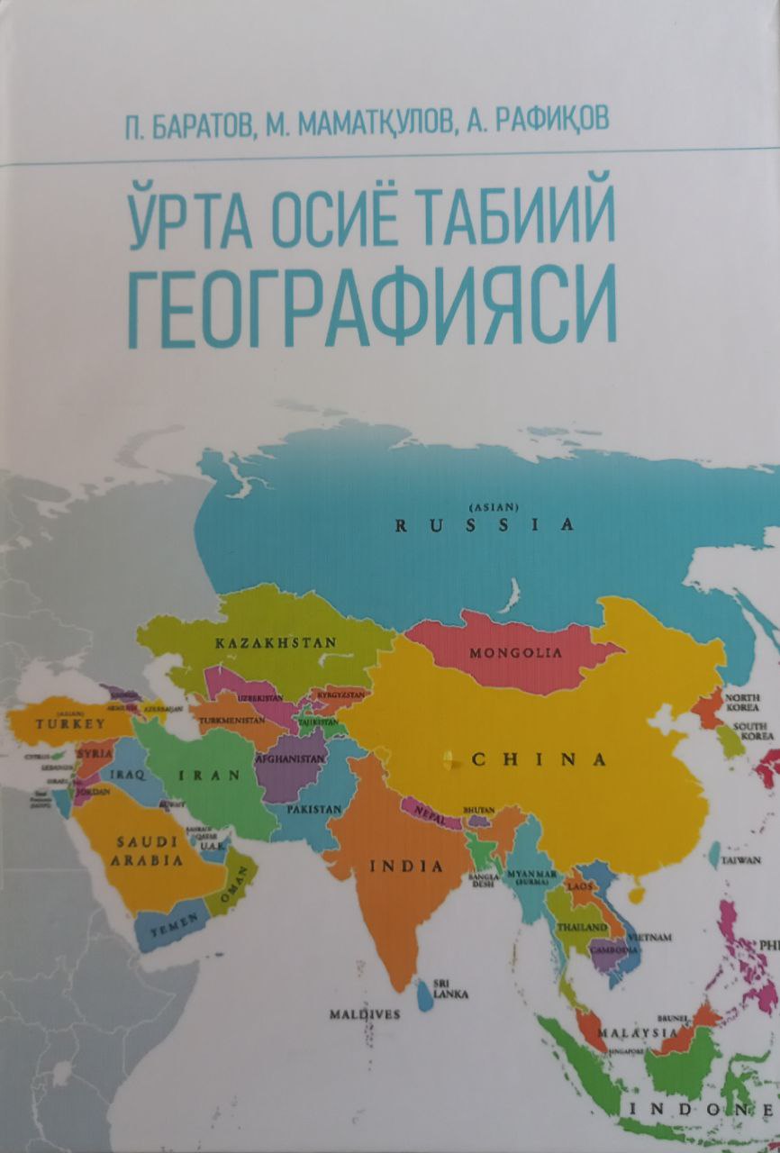 Ўрта Осиё табиий географияси