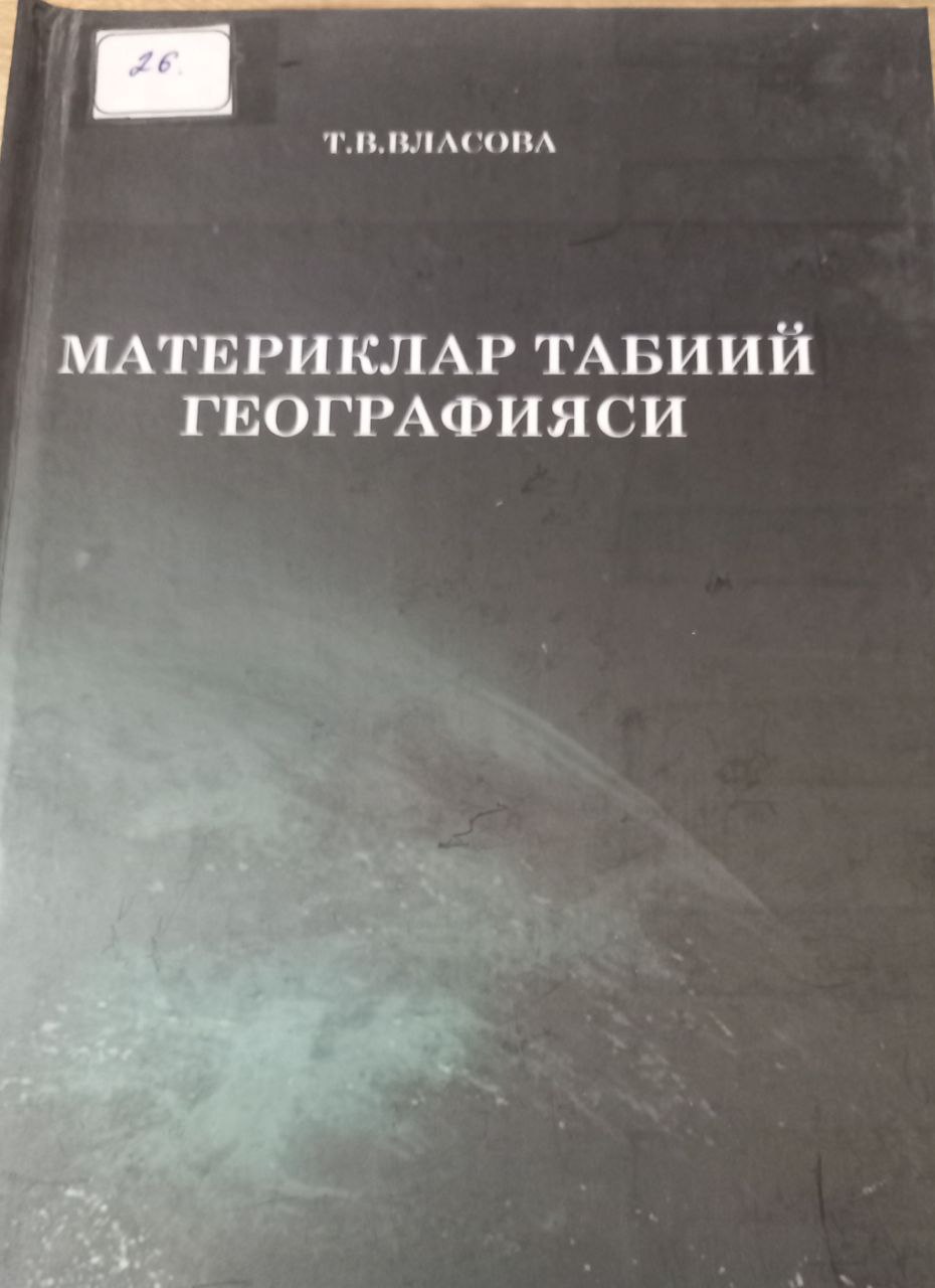 МАТЕРИКЛАР ТАБИИЙ ГЕОГРАФИЯСИ
