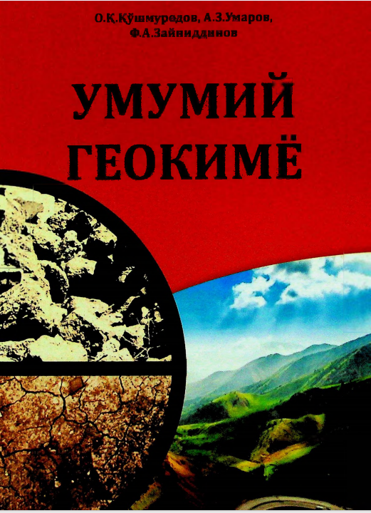 УМУМИЙ ГЕОКИМЁ