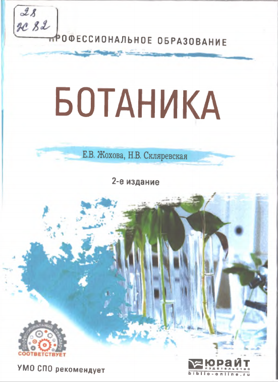 Ботаника