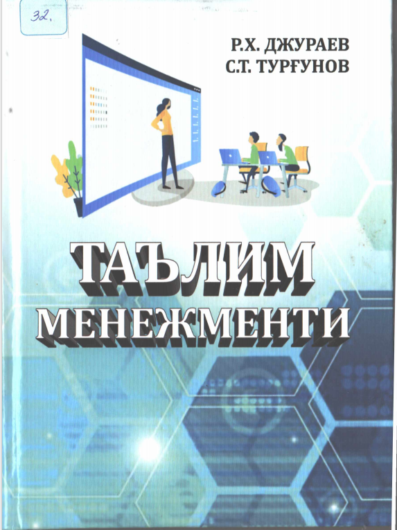 ТАЬЛИМ МЕНЕЖМЕНТИ