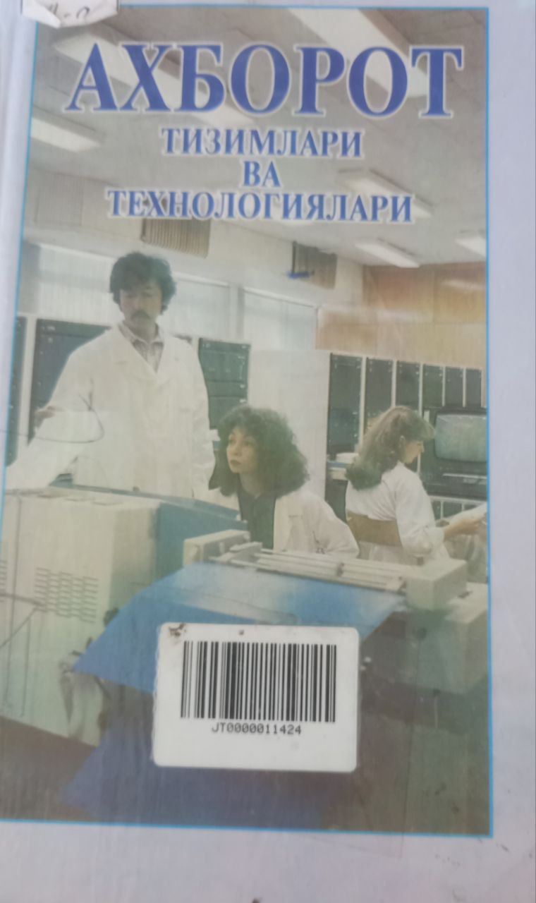 АХБОРОТ ТИЗИМЛАРИ ВА ТЕХНОЛОГИЯЛАРИ