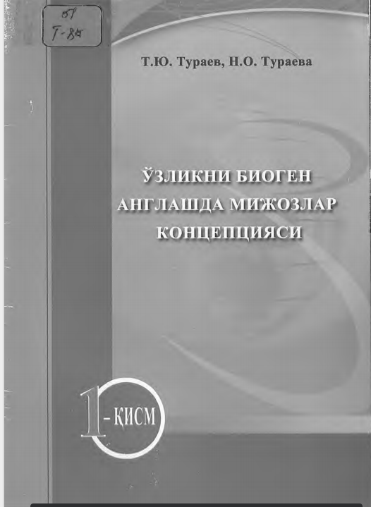 ЎЗЛИКНИ БИОГЕН АНГЛАШДА МИЖОЗЛАР КОНЦБПЦИЯСЙ