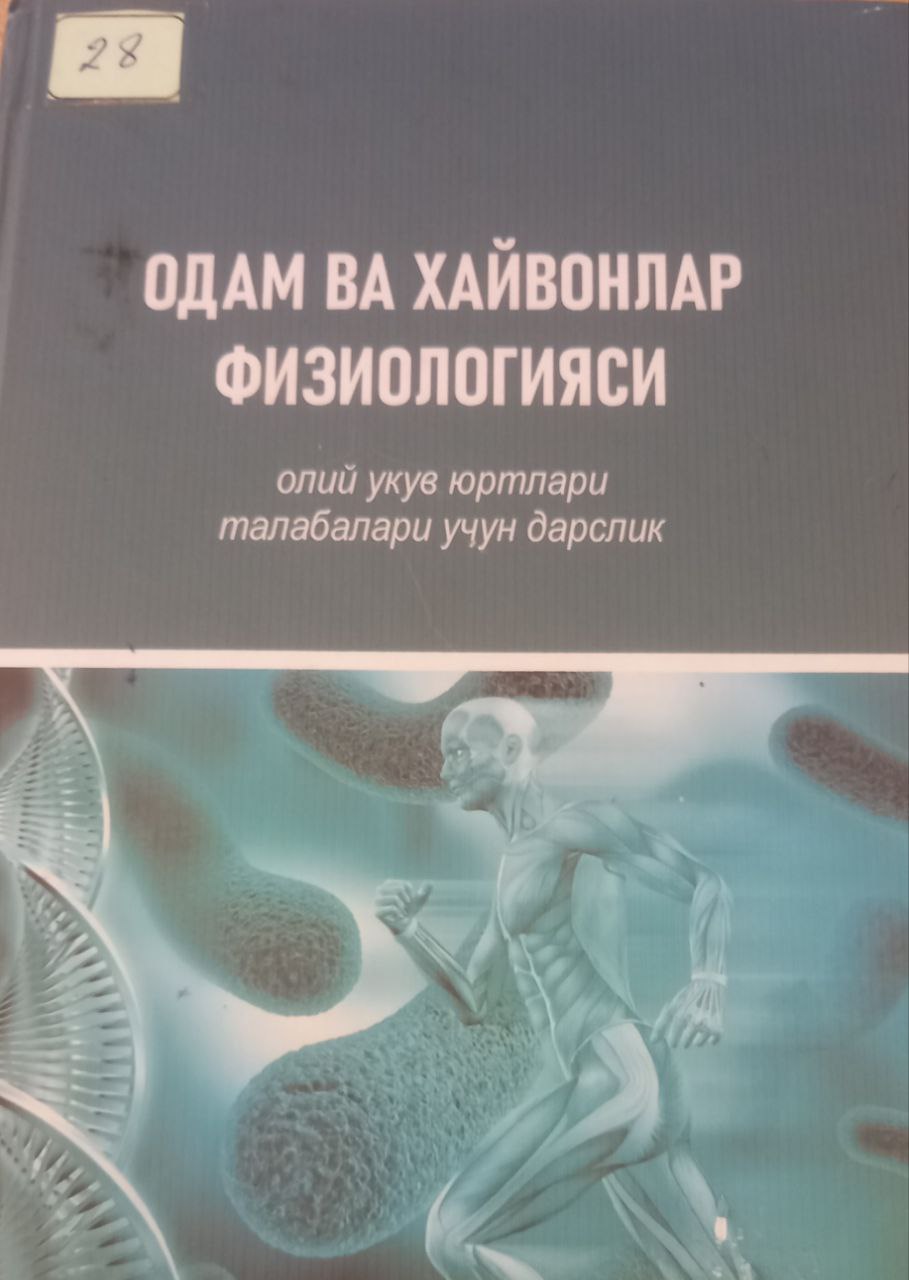 Одам ва ҳайвонлар физиологияси