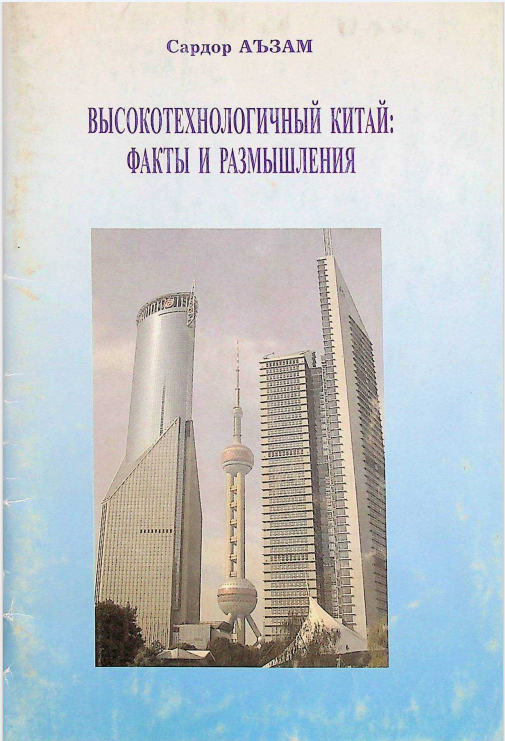 Высокотехнологичный китай факты и размышления