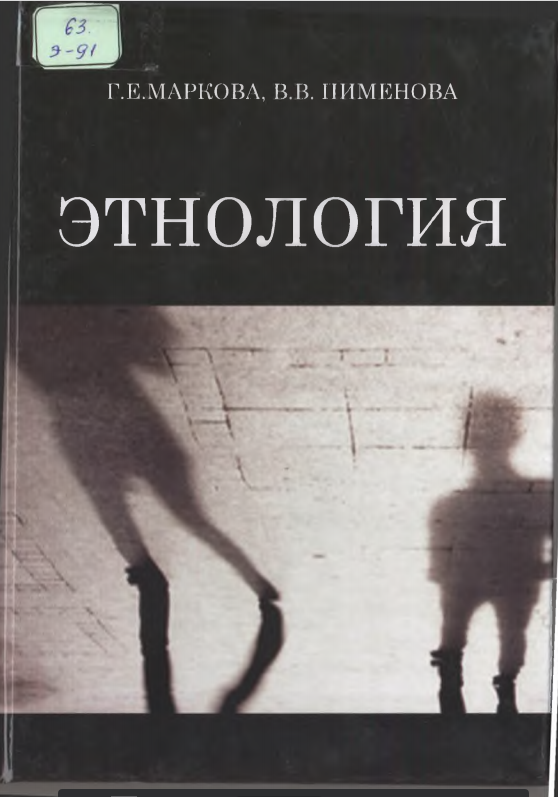 Этнология