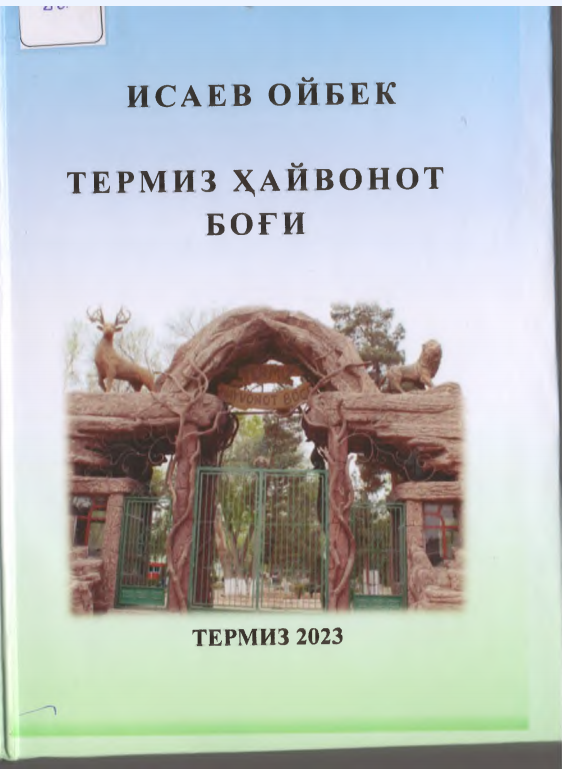 Термиз ҳайвонот боғи