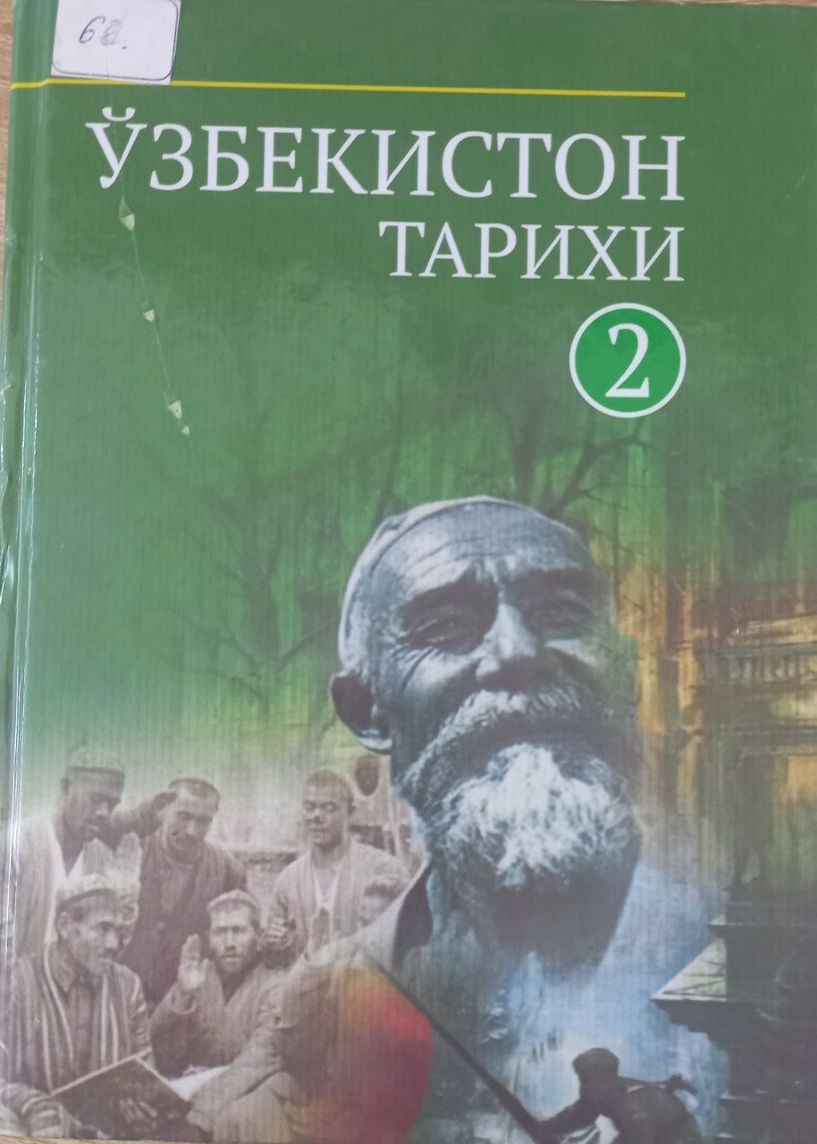 ЎЗБЕКИСТОН ТАРИXИ II – жилд  (XIX аср II ярми – 1991 йил август)