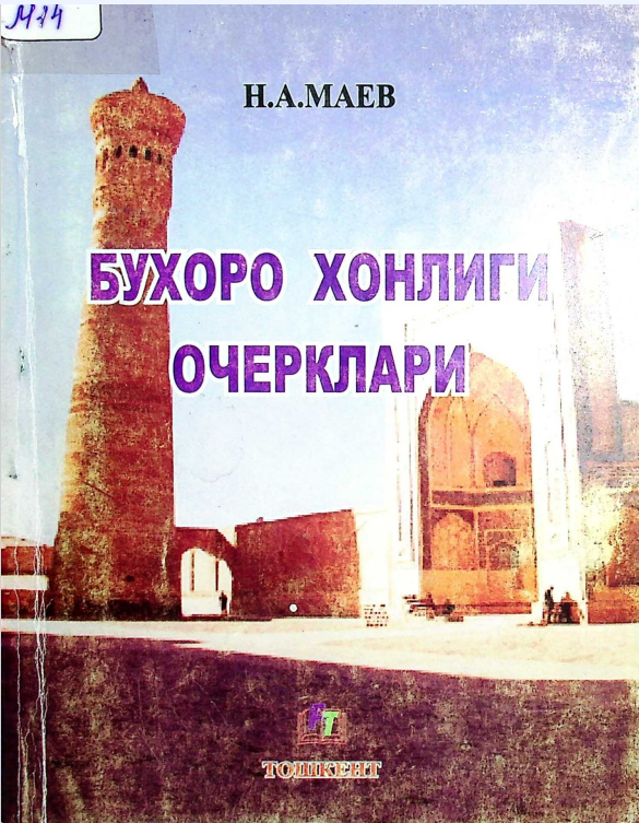 Бухоро хонлиги очерклари