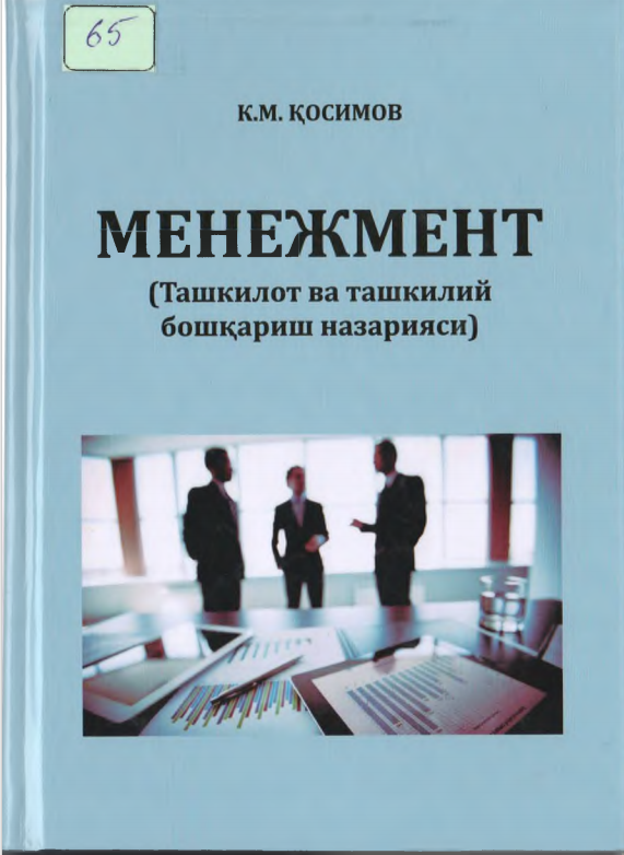 Менежмент