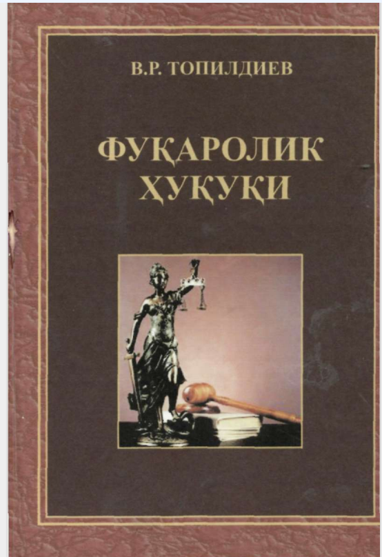 ФУҚАРОЛИК ҲУҚУҚИ (I қисм)